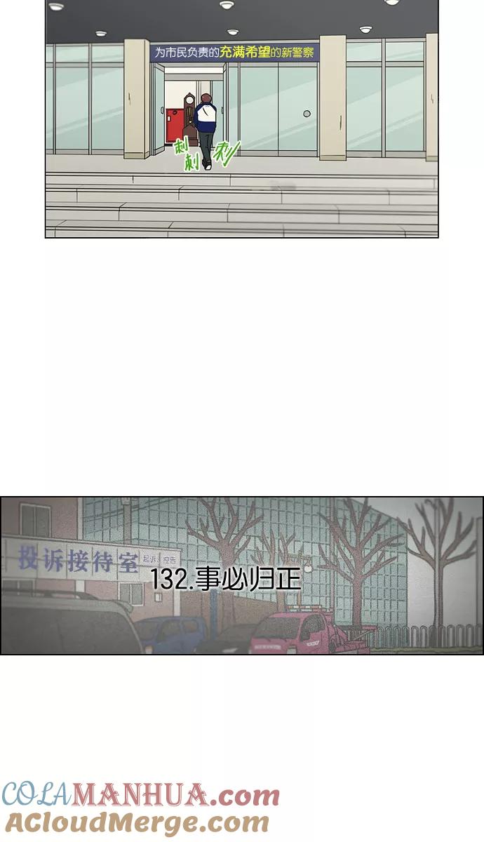 《恋爱革命》[第132话] 事必归正 第3页