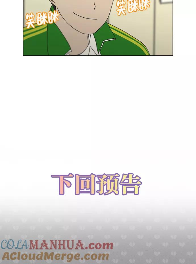 《恋爱革命》[第133话] 越是丢脸就越丢脸 第39页