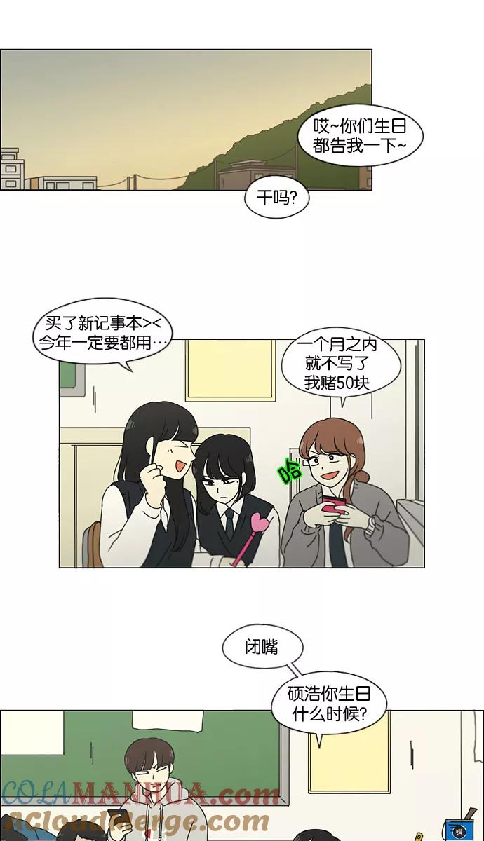 《恋爱革命》[第133话] 越是丢脸就越丢脸 第35页