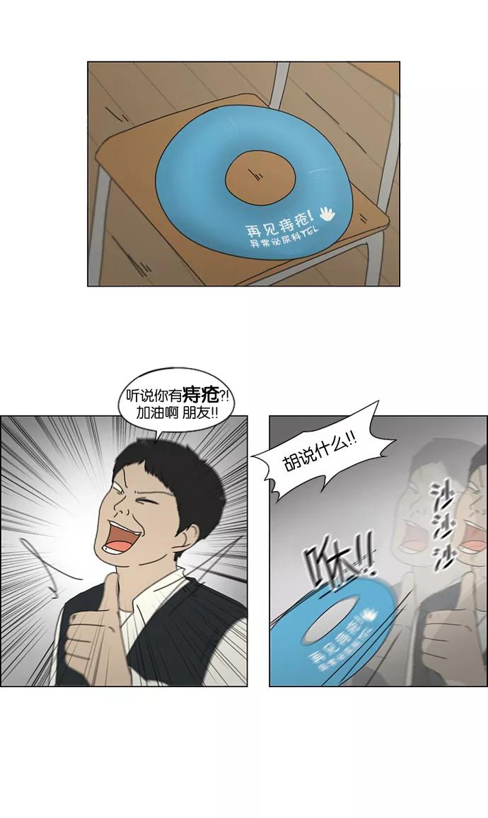 《恋爱革命》[第133话] 越是丢脸就越丢脸 第14页