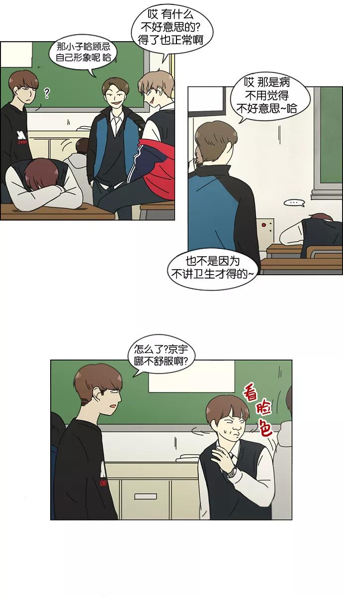 《恋爱革命》[第133话] 越是丢脸就越丢脸 第24页