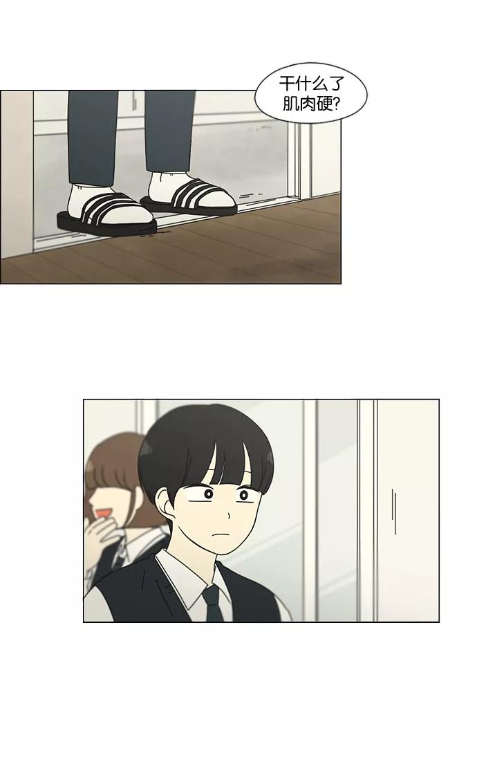 《恋爱革命》[第133话] 越是丢脸就越丢脸 第4页