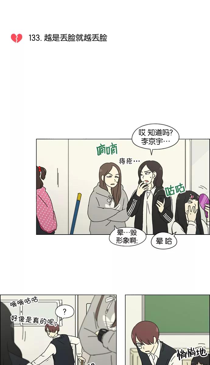 《恋爱革命》[第133话] 越是丢脸就越丢脸 第12页