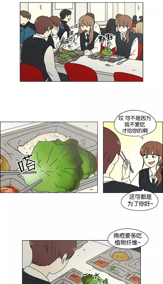 《恋爱革命》[第133话] 越是丢脸就越丢脸 第22页