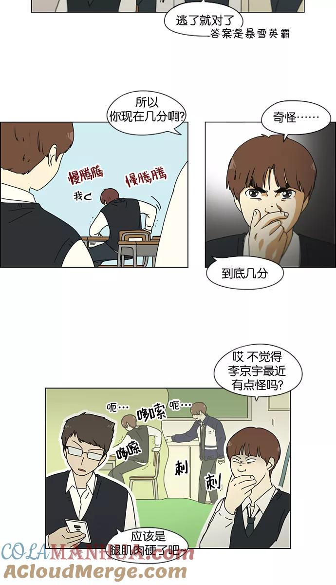 《恋爱革命》[第133话] 越是丢脸就越丢脸 第3页