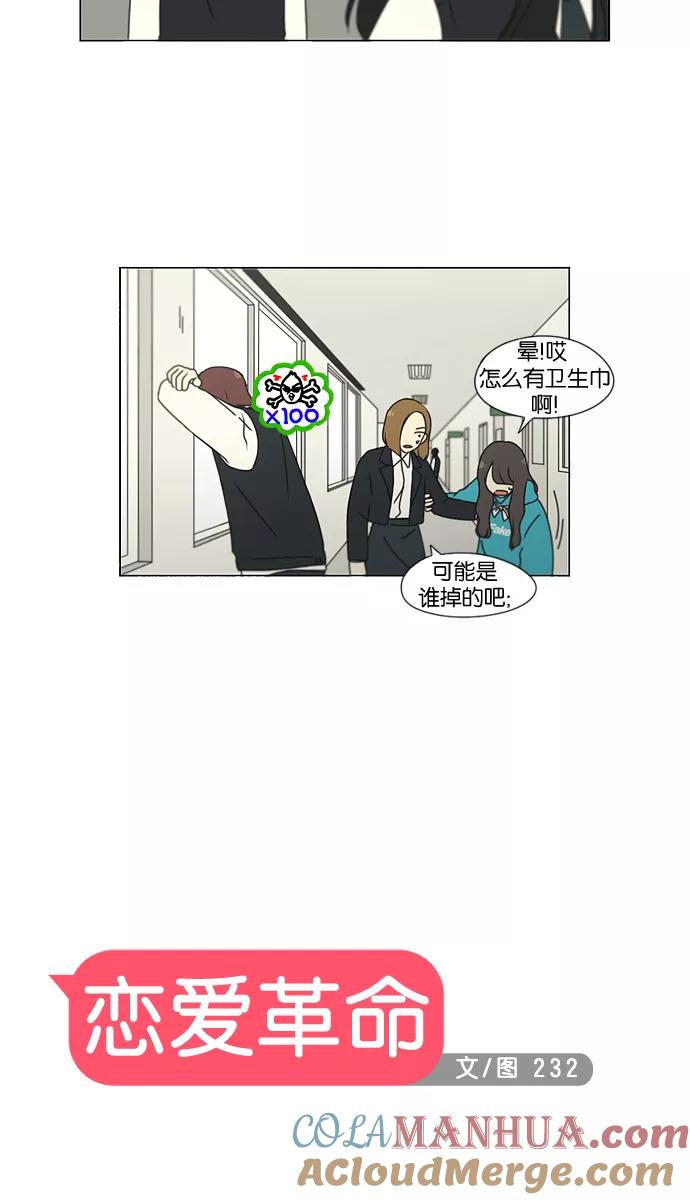 《恋爱革命》[第133话] 越是丢脸就越丢脸 第11页