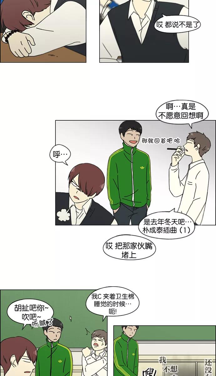 《恋爱革命》[第133话] 越是丢脸就越丢脸 第26页