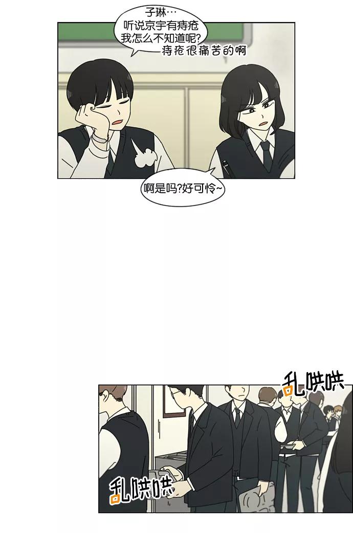 《恋爱革命》[第133话] 越是丢脸就越丢脸 第18页