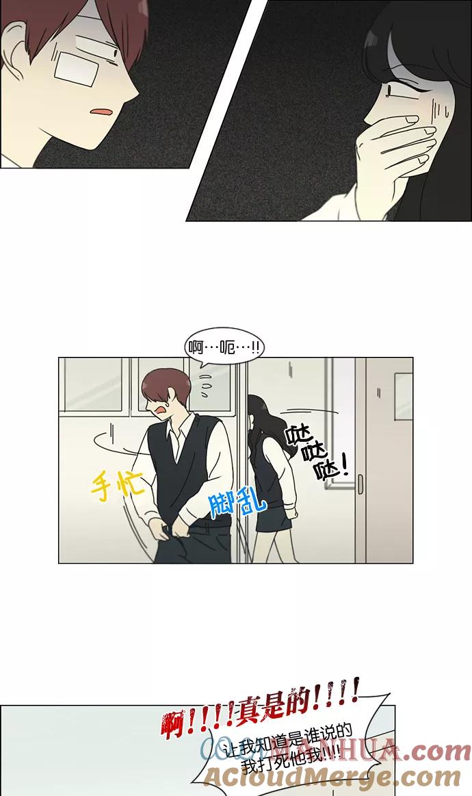 《恋爱革命》[第133话] 越是丢脸就越丢脸 第31页