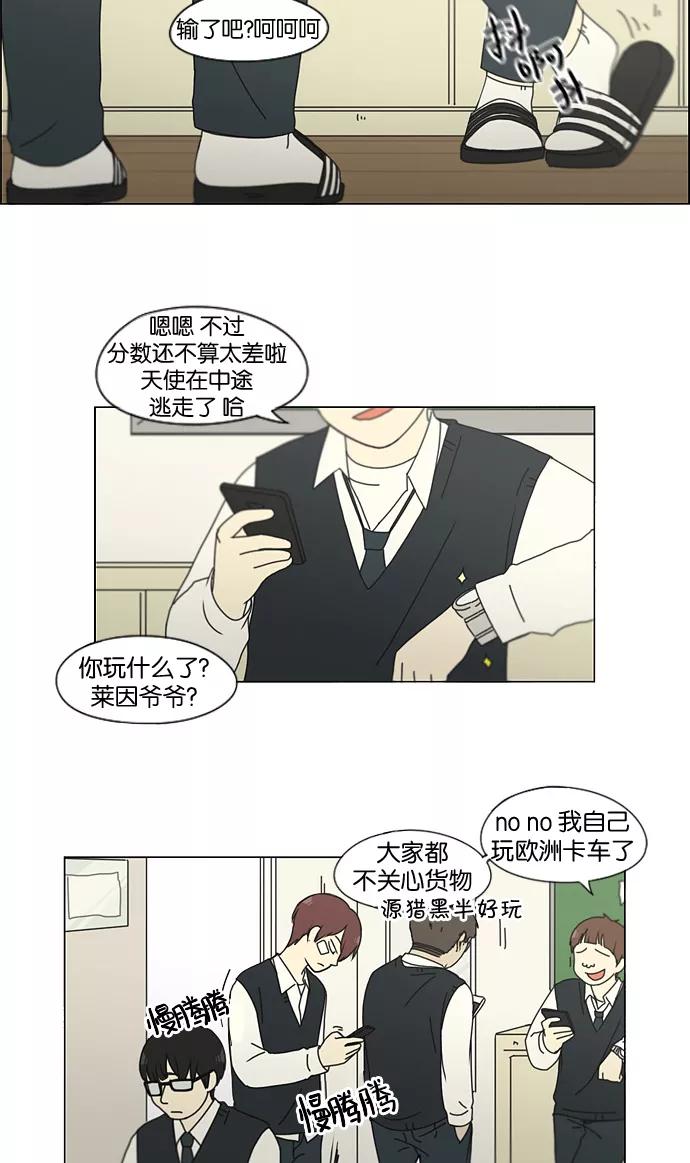《恋爱革命》[第133话] 越是丢脸就越丢脸 第2页