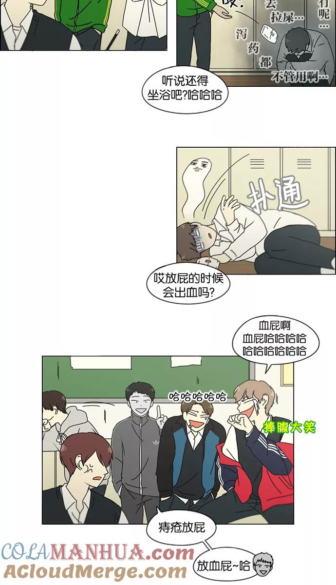 《恋爱革命》[第133话] 越是丢脸就越丢脸 第27页