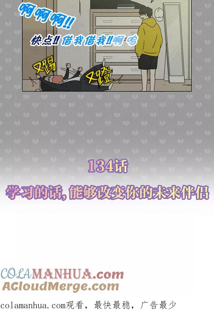《恋爱革命》[第133话] 越是丢脸就越丢脸 第41页