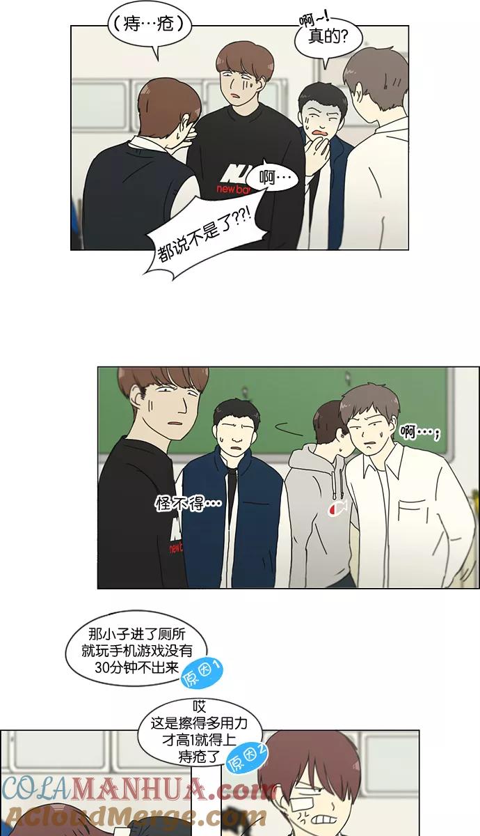 《恋爱革命》[第133话] 越是丢脸就越丢脸 第25页