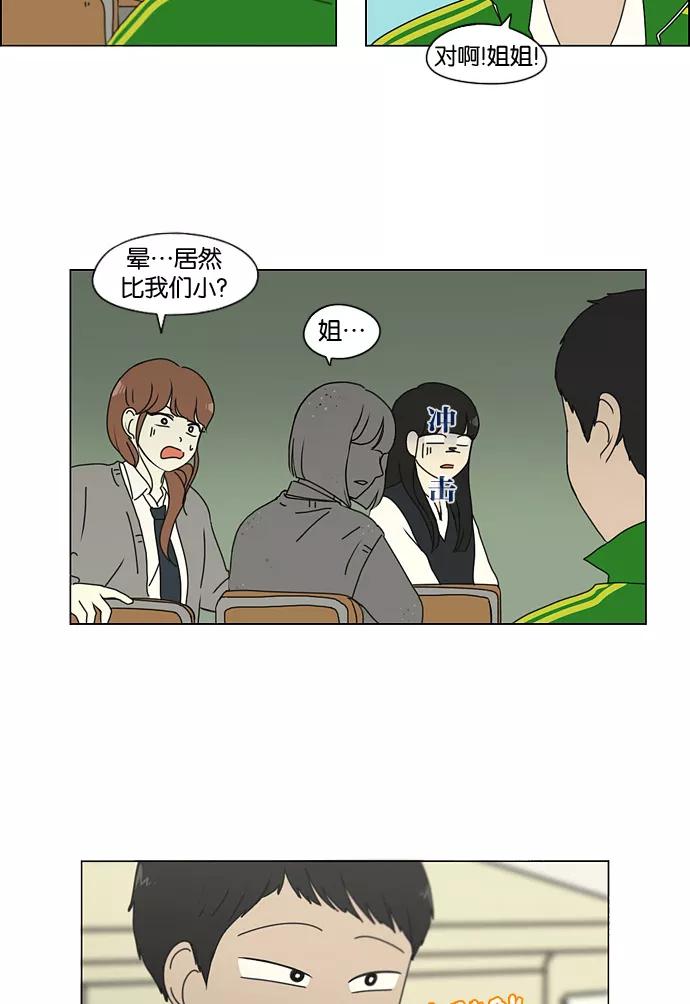 《恋爱革命》[第133话] 越是丢脸就越丢脸 第38页