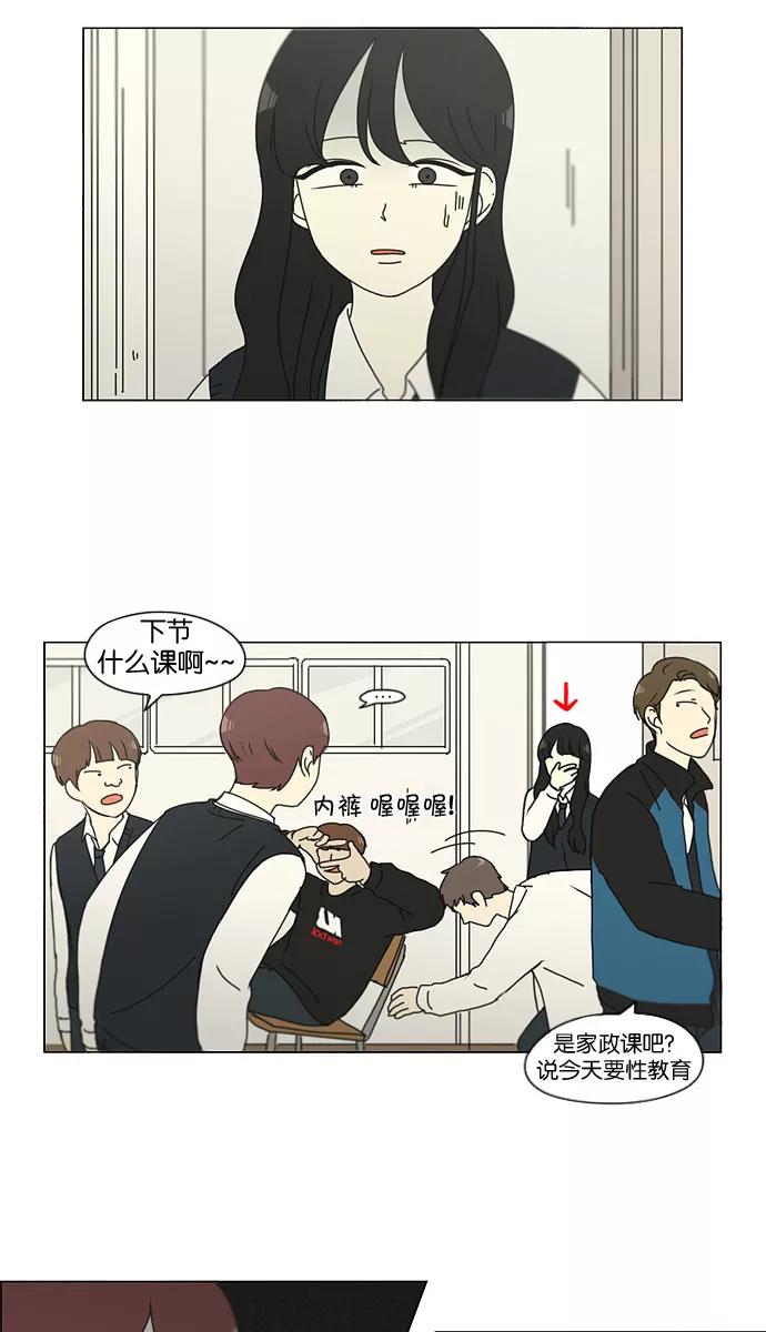 《恋爱革命》[第133话] 越是丢脸就越丢脸 第30页