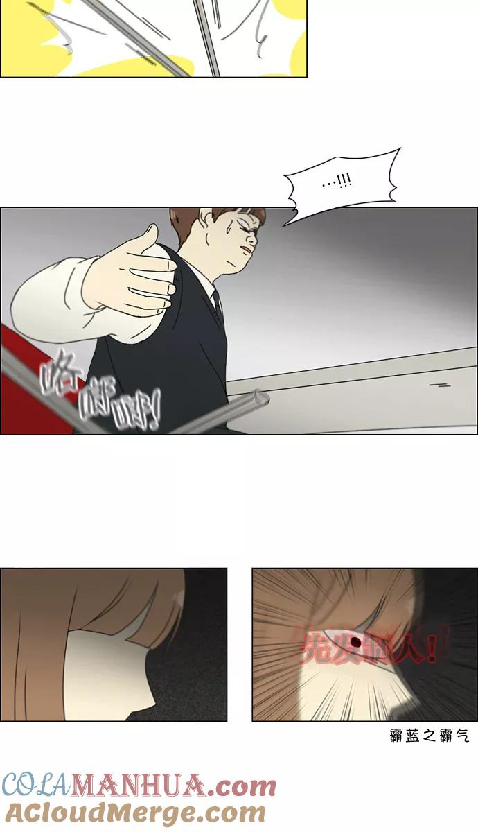 《恋爱革命》[第133话] 越是丢脸就越丢脸 第21页
