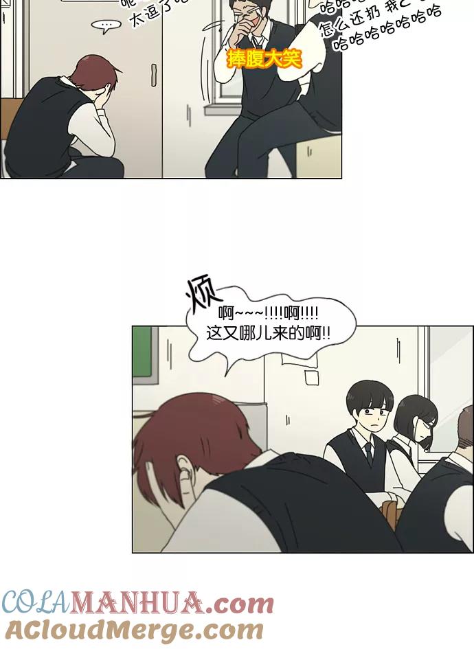 《恋爱革命》[第133话] 越是丢脸就越丢脸 第17页