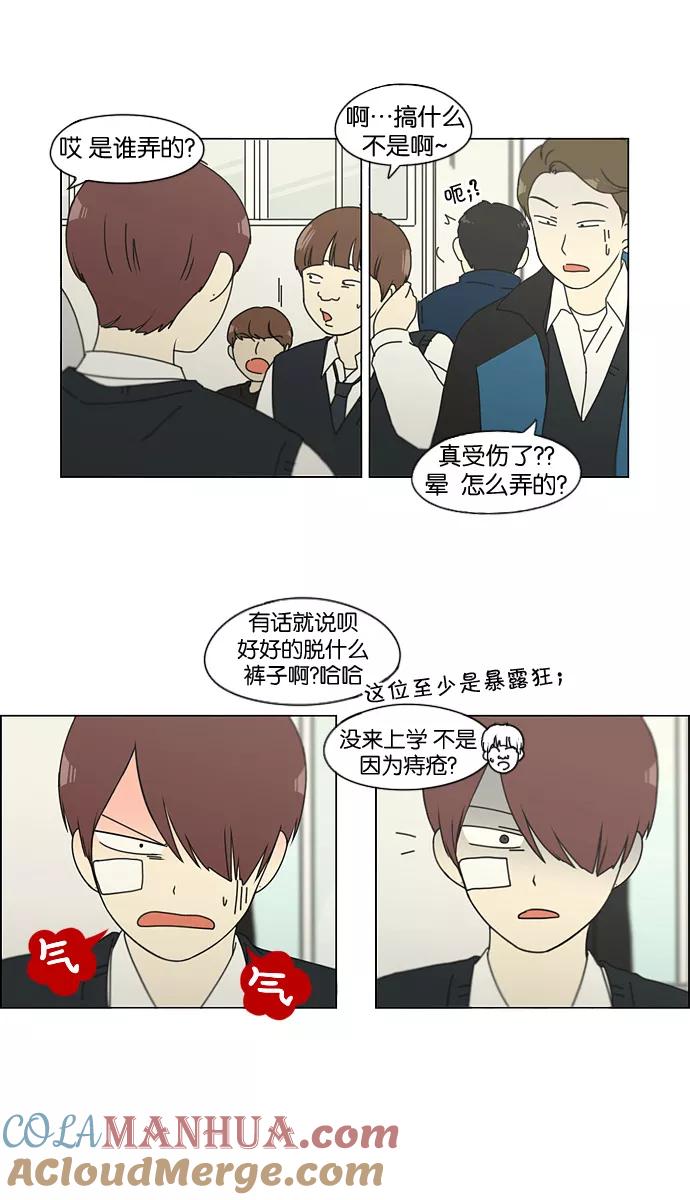《恋爱革命》[第133话] 越是丢脸就越丢脸 第29页
