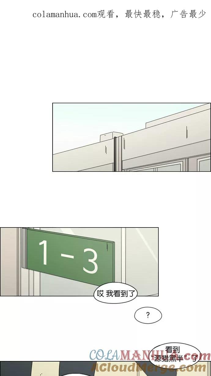 《恋爱革命》[第133话] 越是丢脸就越丢脸 第1页