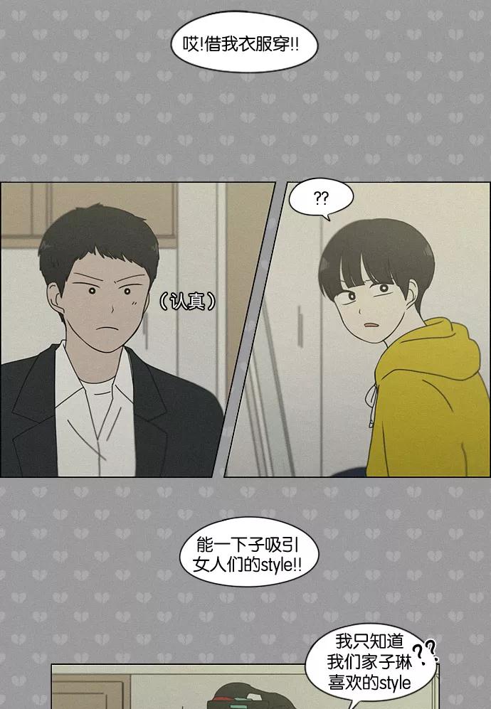《恋爱革命》[第133话] 越是丢脸就越丢脸 第40页