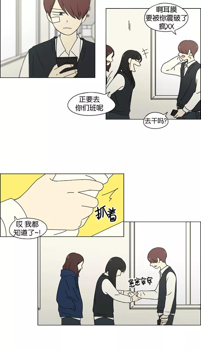 《恋爱革命》[第133话] 越是丢脸就越丢脸 第6页