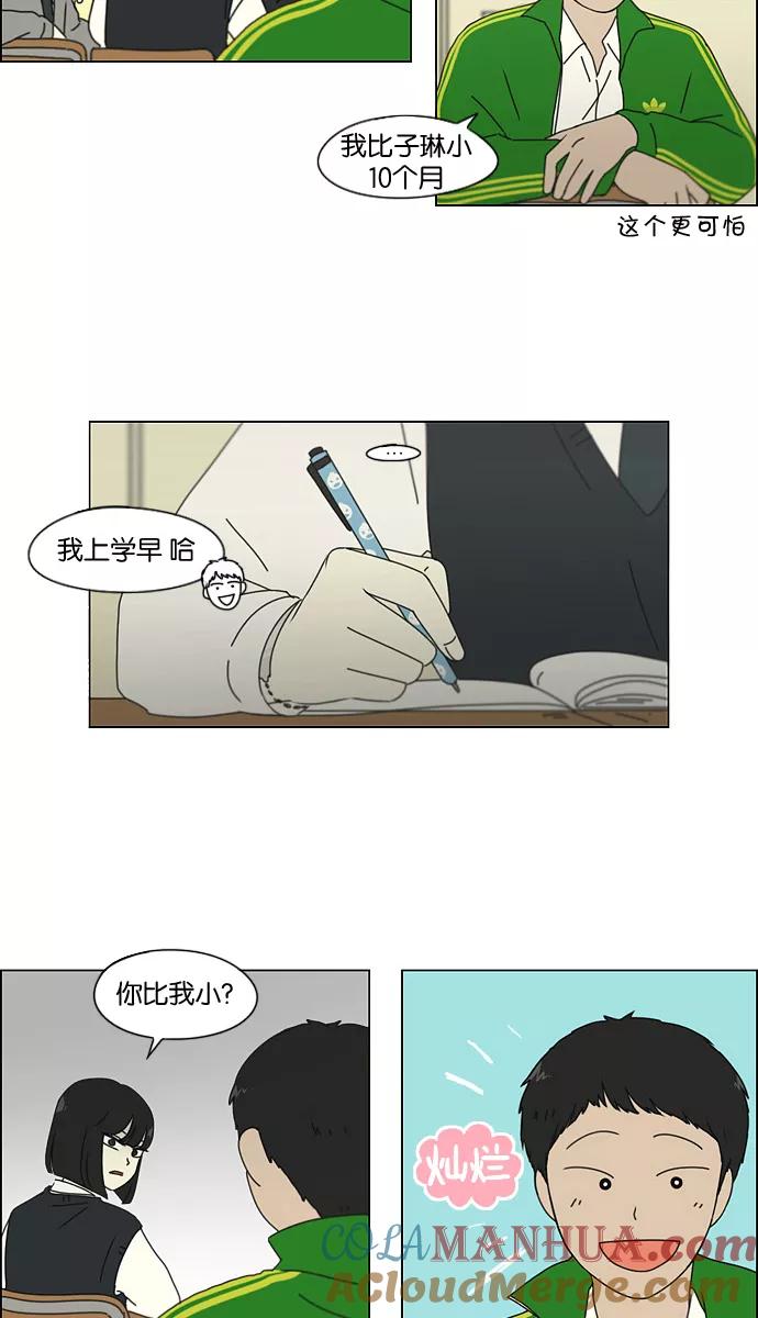 《恋爱革命》[第133话] 越是丢脸就越丢脸 第37页