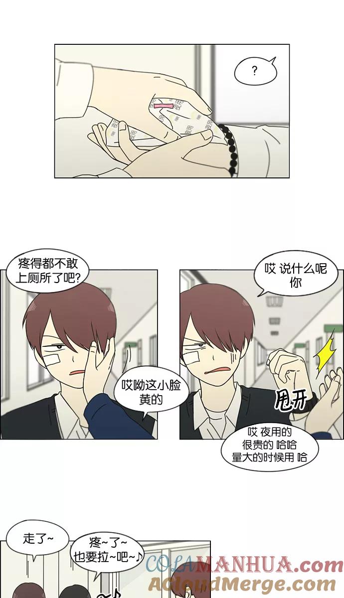 《恋爱革命》[第133话] 越是丢脸就越丢脸 第7页