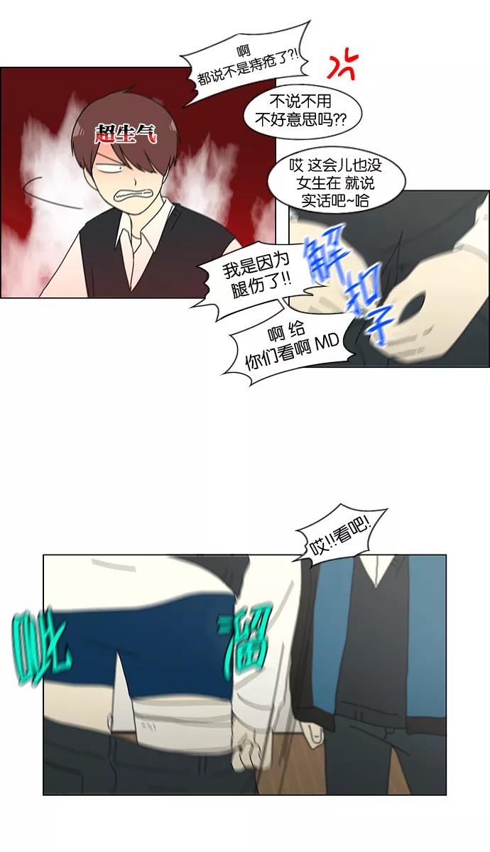《恋爱革命》[第133话] 越是丢脸就越丢脸 第28页