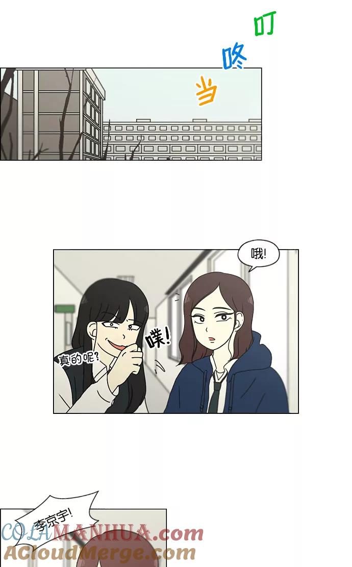 《恋爱革命》[第133话] 越是丢脸就越丢脸 第5页