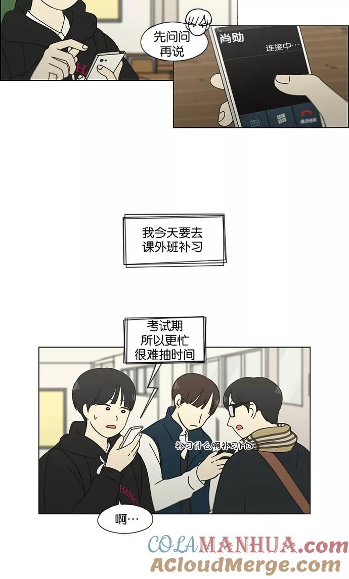 《恋爱革命》[第134话] 学习能让你在将来找到更好的伴侣(1) 第34页