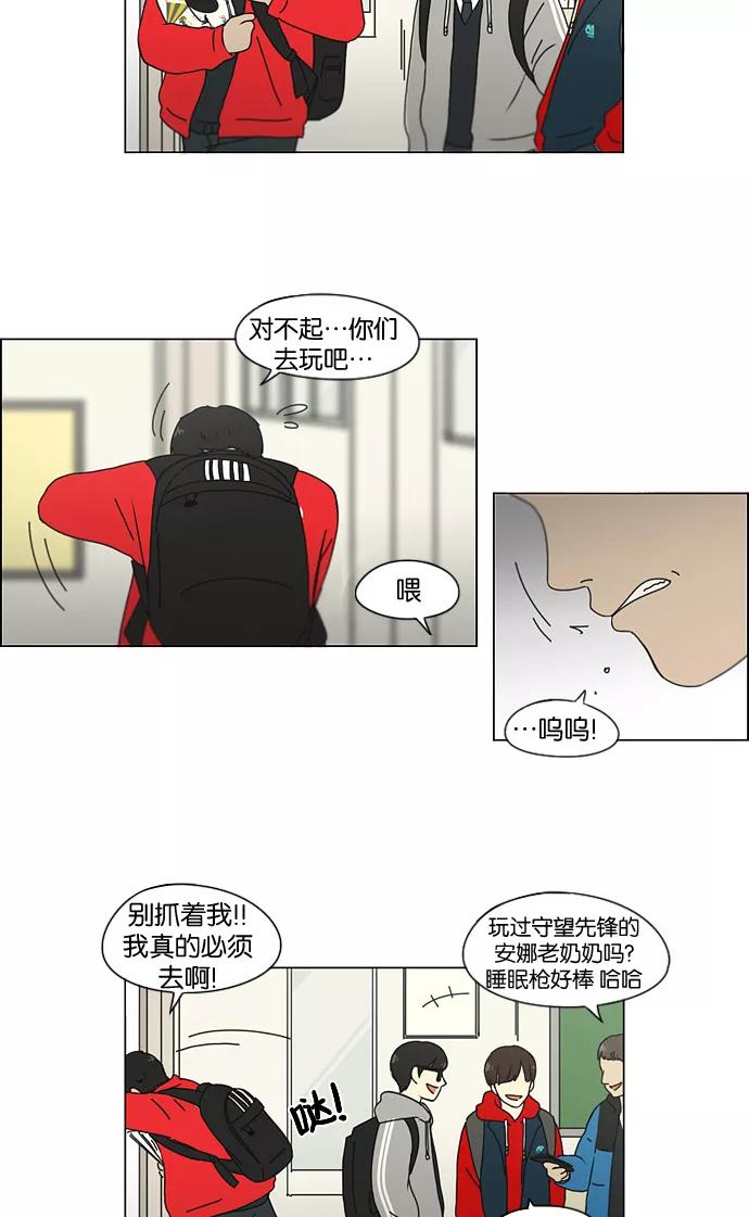 《恋爱革命》[第134话] 学习能让你在将来找到更好的伴侣(1) 第9页