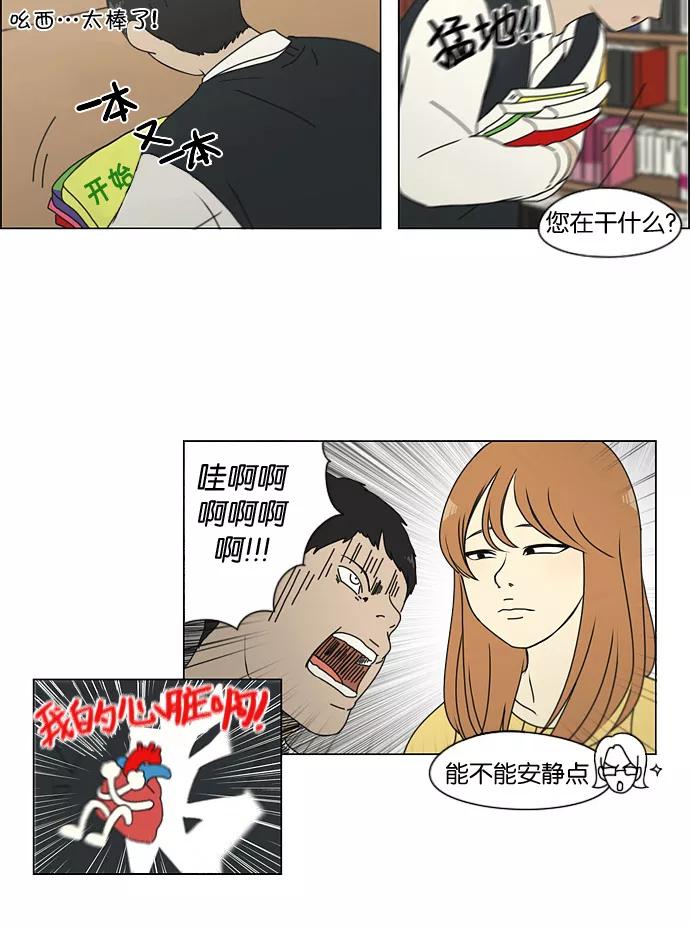 《恋爱革命》[第134话] 学习能让你在将来找到更好的伴侣(1) 第20页