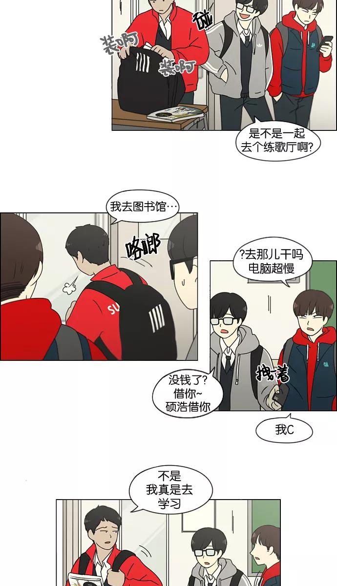《恋爱革命》[第134话] 学习能让你在将来找到更好的伴侣(1) 第8页