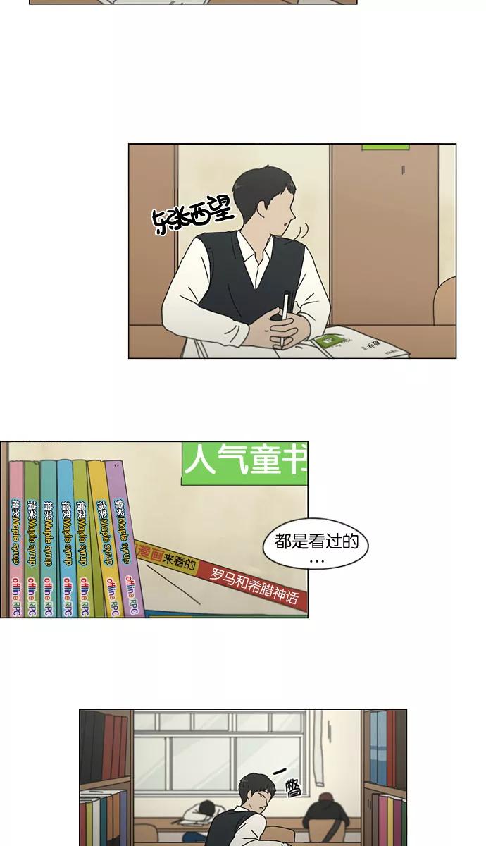 《恋爱革命》[第134话] 学习能让你在将来找到更好的伴侣(1) 第11页