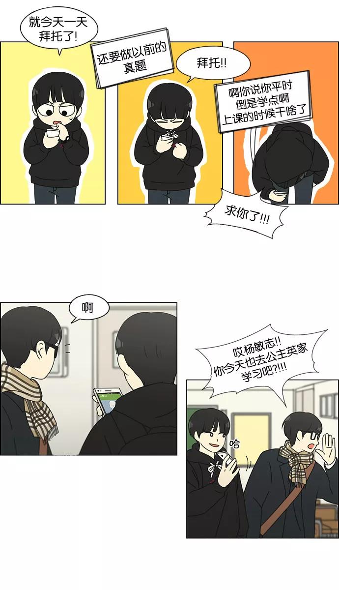 《恋爱革命》[第134话] 学习能让你在将来找到更好的伴侣(1) 第35页