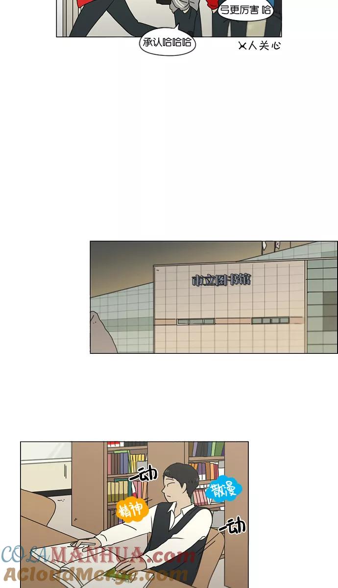 《恋爱革命》[第134话] 学习能让你在将来找到更好的伴侣(1) 第10页