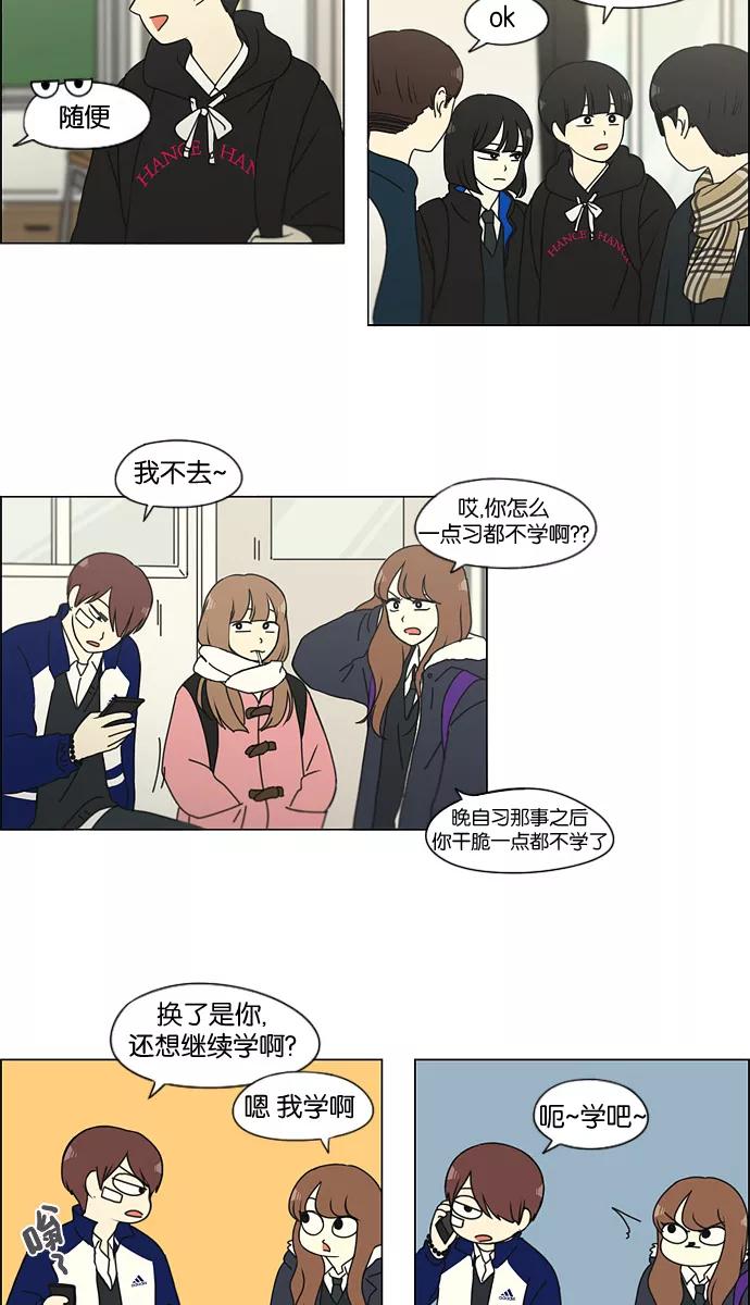 《恋爱革命》[第134话] 学习能让你在将来找到更好的伴侣(1) 第26页