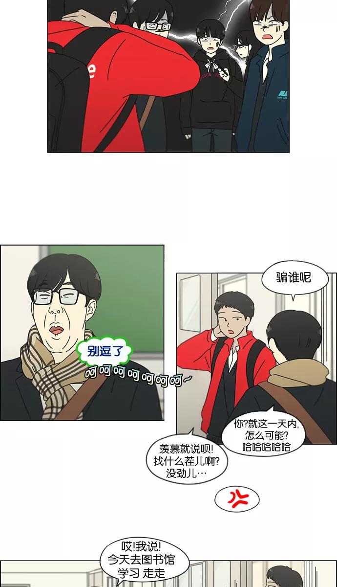 《恋爱革命》[第134话] 学习能让你在将来找到更好的伴侣(1) 第30页
