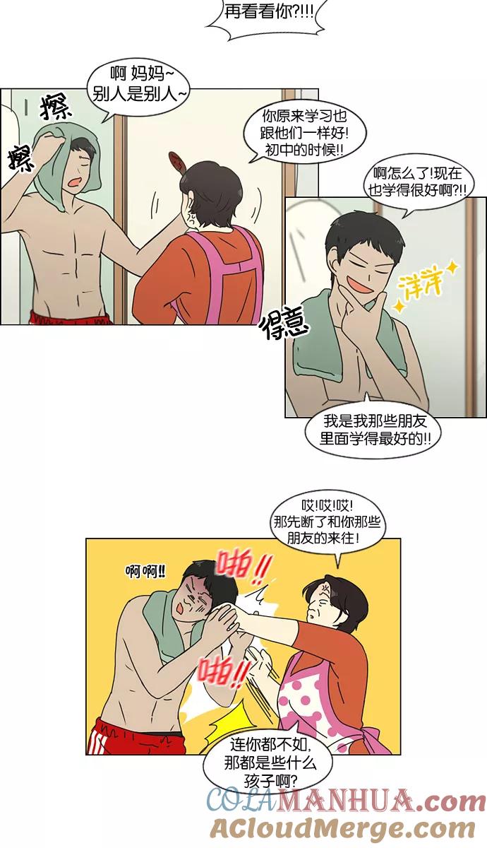 《恋爱革命》[第134话] 学习能让你在将来找到更好的伴侣(1) 第4页