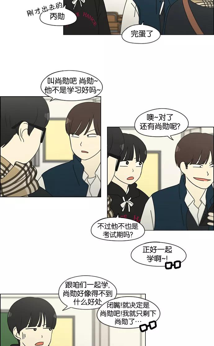 《恋爱革命》[第134话] 学习能让你在将来找到更好的伴侣(1) 第33页