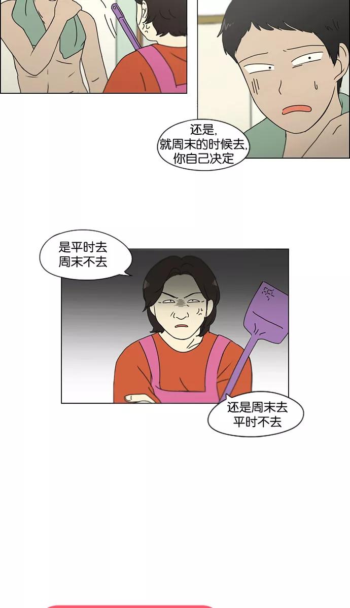 《恋爱革命》[第134话] 学习能让你在将来找到更好的伴侣(1) 第6页