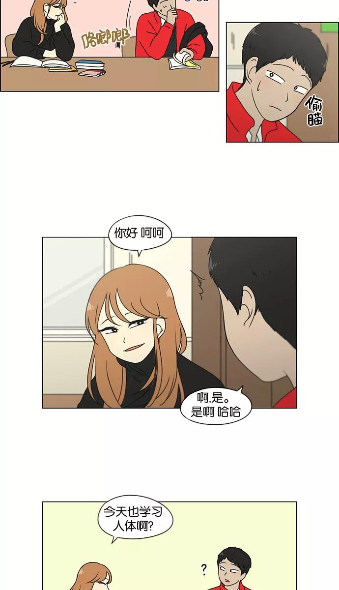 《恋爱革命》[第134话] 学习能让你在将来找到更好的伴侣(1) 第41页