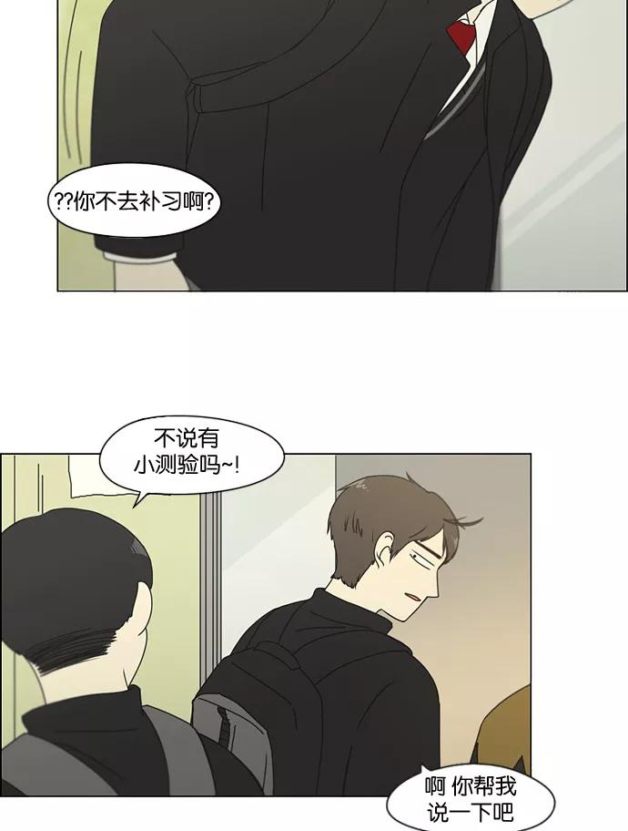 《恋爱革命》[第134话] 学习能让你在将来找到更好的伴侣(1) 第44页