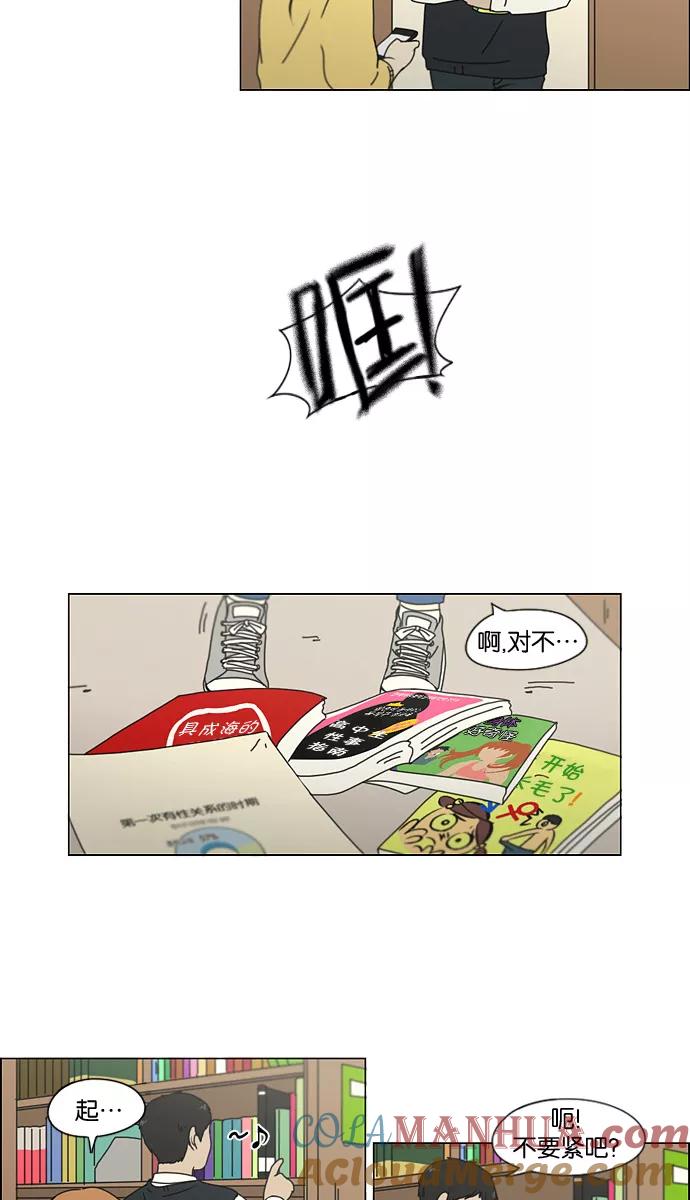 《恋爱革命》[第134话] 学习能让你在将来找到更好的伴侣(1) 第13页