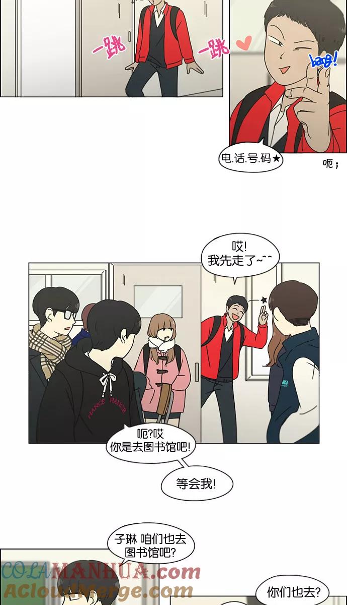 《恋爱革命》[第134话] 学习能让你在将来找到更好的伴侣(1) 第25页