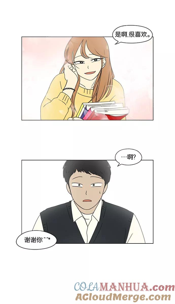 《恋爱革命》[第134话] 学习能让你在将来找到更好的伴侣(1) 第16页