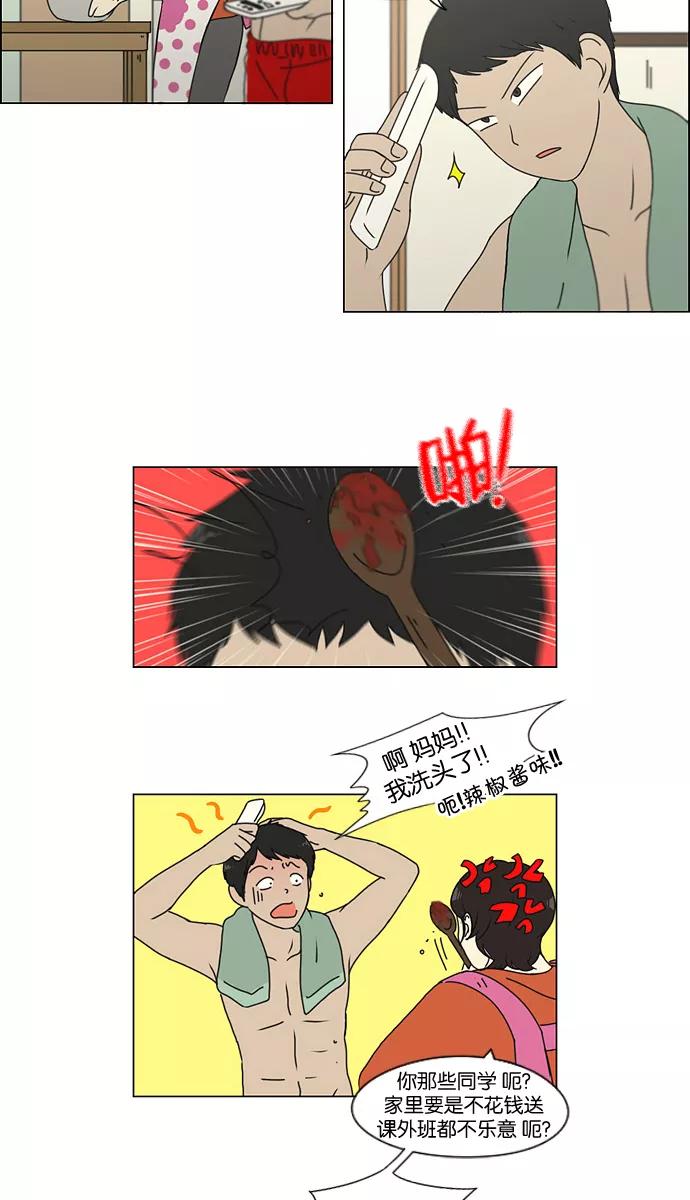 《恋爱革命》[第134话] 学习能让你在将来找到更好的伴侣(1) 第3页