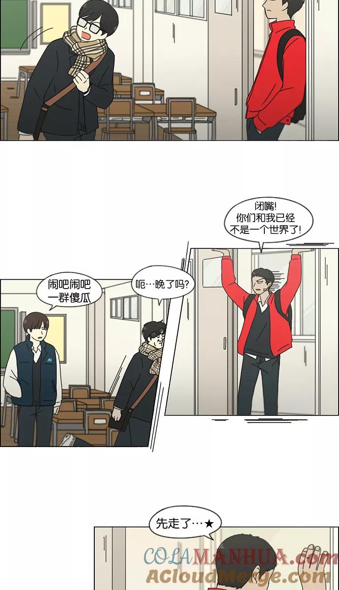 《恋爱革命》[第134话] 学习能让你在将来找到更好的伴侣(1) 第31页