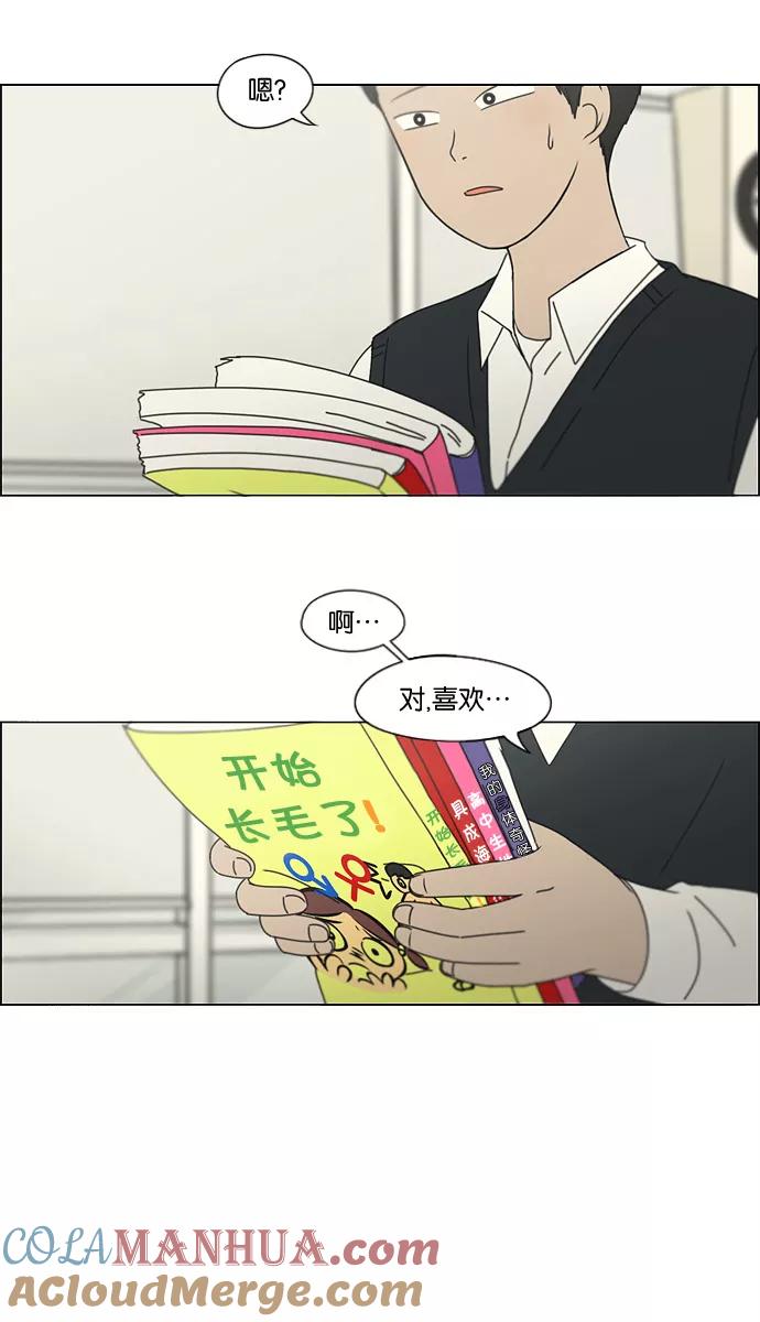《恋爱革命》[第134话] 学习能让你在将来找到更好的伴侣(1) 第22页