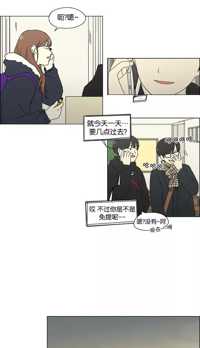 《恋爱革命》[第134话] 学习能让你在将来找到更好的伴侣(1) 第36页